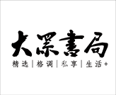 上海西點培訓學校合作企業大眾書局